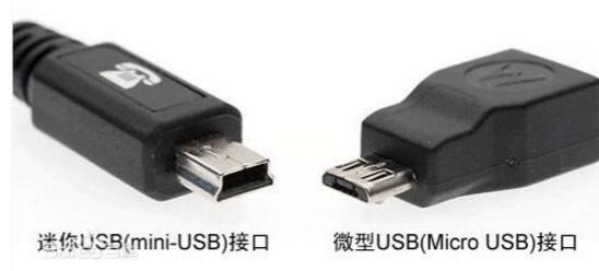 mini usb和micro usb的区别